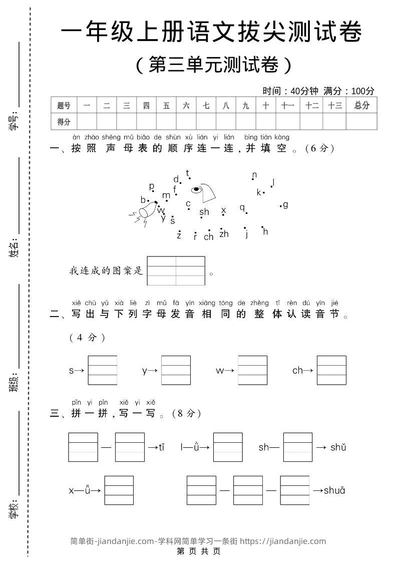 一年级上语文第三单元测试卷-简单街-jiandanjie.com