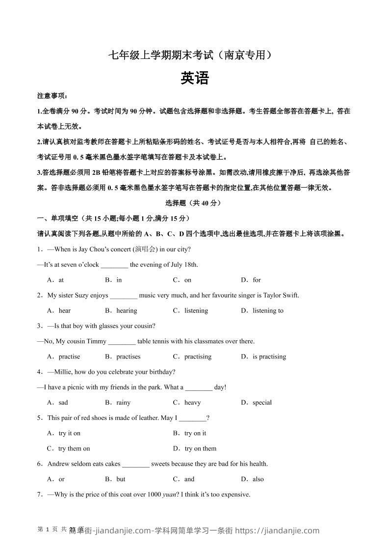 七年级上英语期末模拟卷(南京卷)-简单街-jiandanjie.com
