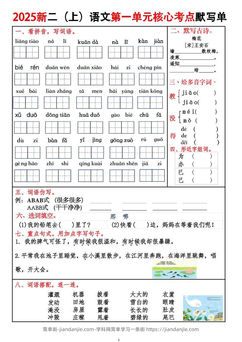 2025新二上语文1-8单元核心考点默写单（含答案16页）-简单街-jiandanjie.com