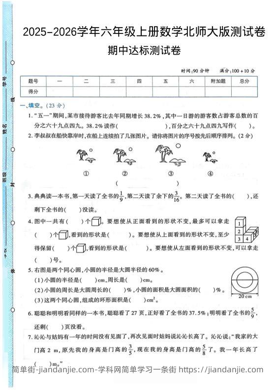 2025-2026学年六年级上册数学北师大版-期中试卷2.pdf-简单街-jiandanjie.com