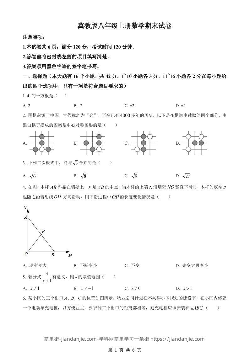 八年级上数学期末试卷（冀教版）-简单街-jiandanjie.com