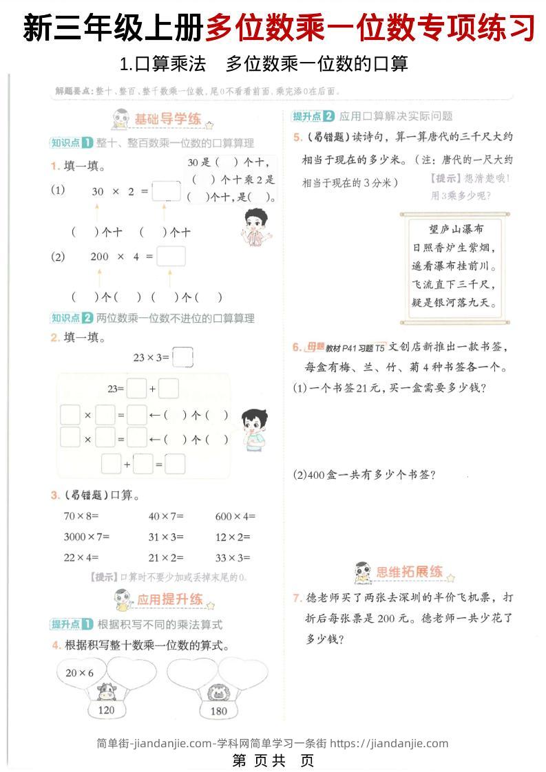 三年级上数学多位数乘一位数专项练习-简单街-jiandanjie.com