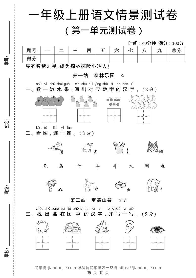 一年级上语文第一单元测试卷-简单街-jiandanjie.com