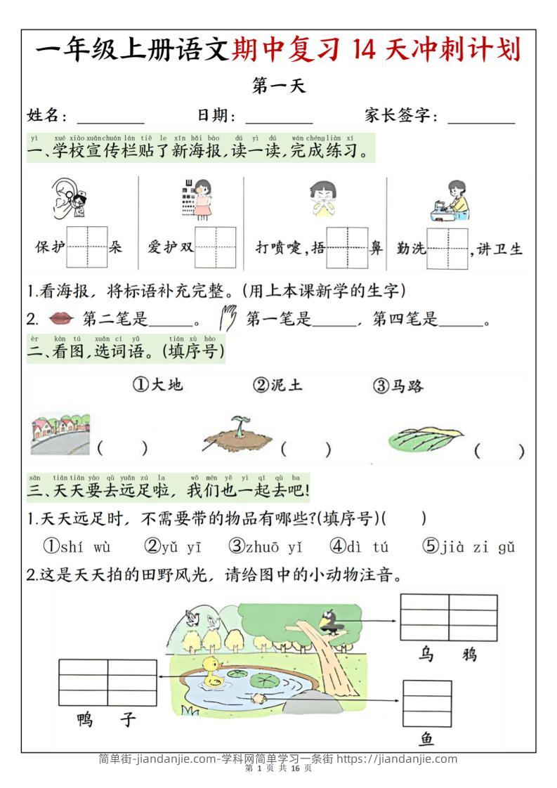 25新一上语文期中复习14天冲刺计划（含答案16页）-简单街-jiandanjie.com