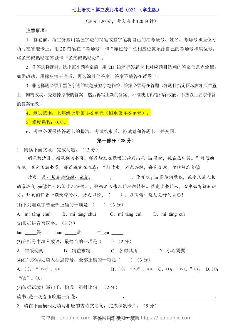 七年级上语文第三次月考卷2-简单街-jiandanjie.com
