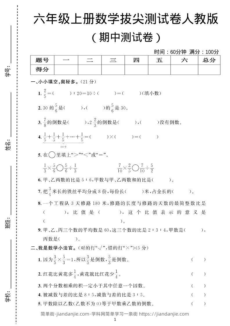 六年级上数学期中测试卷2人教版-简单街-jiandanjie.com