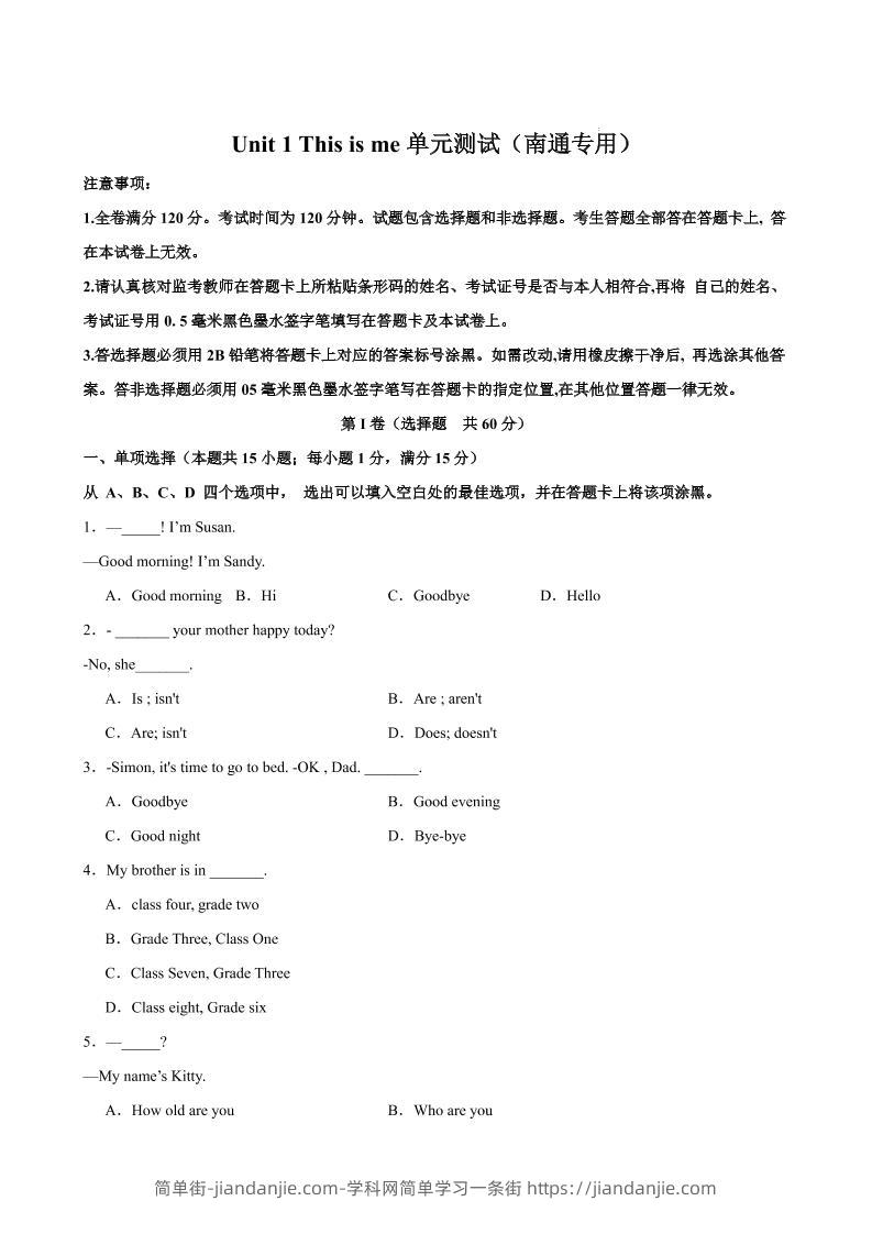 七年级上英语Unit1单元测试（南通专用）-简单街-jiandanjie.com