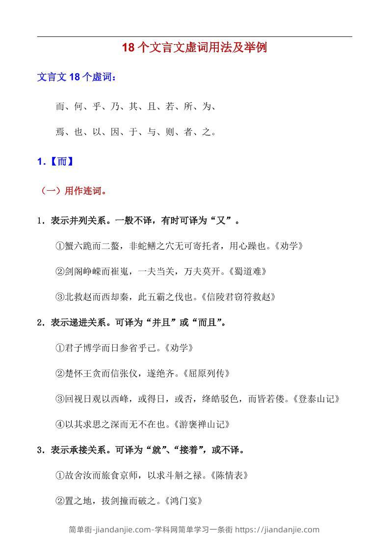 八年级上语文18个文言虚词用法及举例-简单街-jiandanjie.com