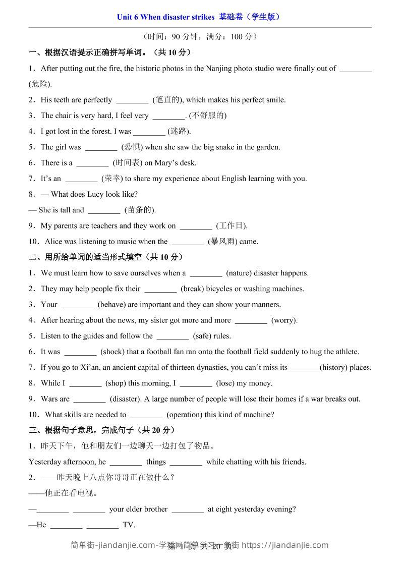 八年级上英语Unit6基础卷（外研版）-简单街-jiandanjie.com