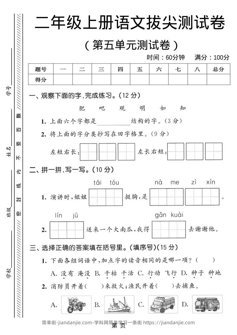 二年级上语文第五单元拔尖测试卷-简单街-jiandanjie.com