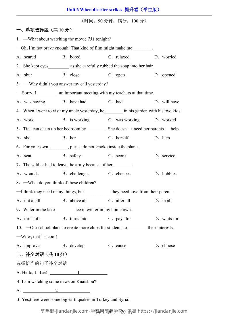 八年级上英语Unit6提升卷（外研版）-简单街-jiandanjie.com