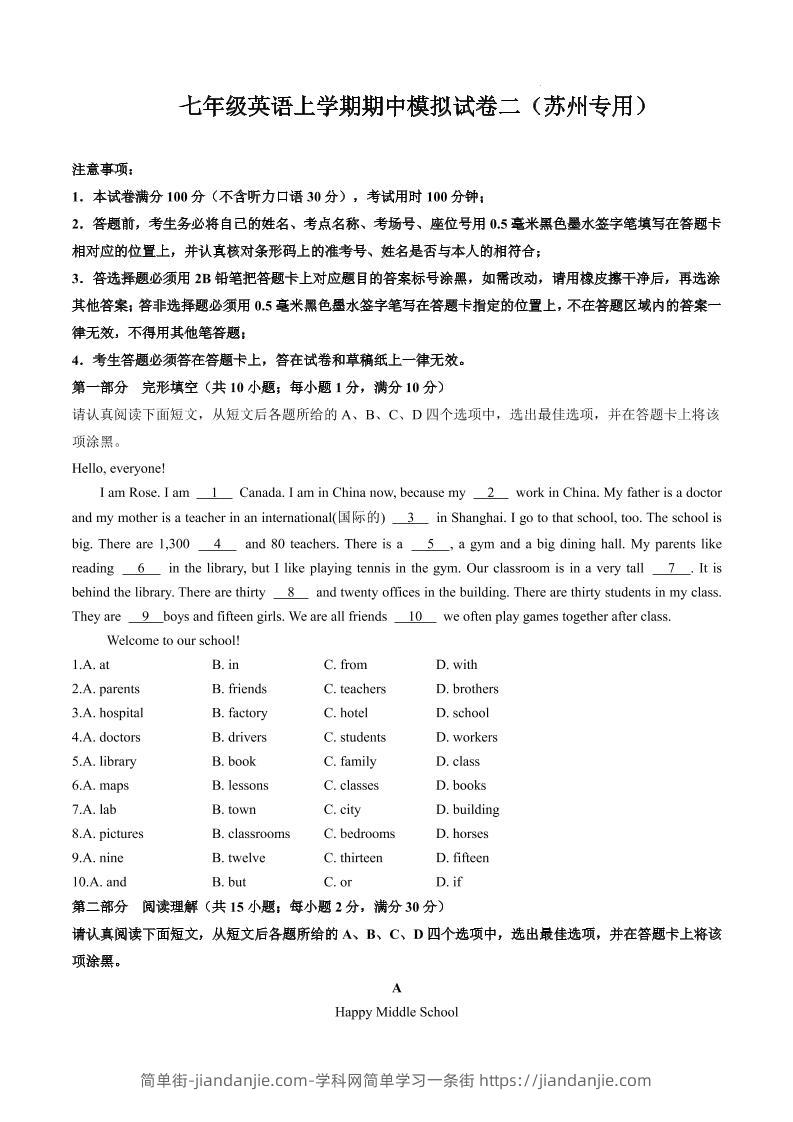 七年级上英语期中模拟试卷二（苏州专用）-简单街-jiandanjie.com