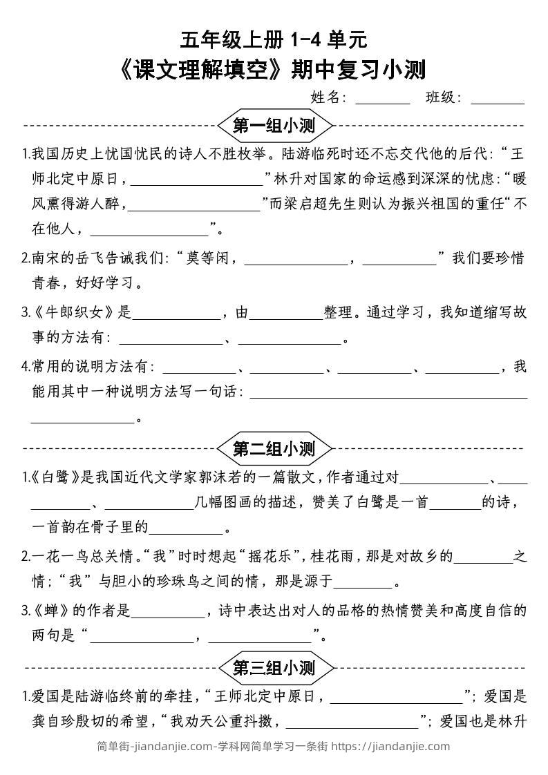 按课文内容填空】五年级上册语文1-4单元期中复习小测-含答案-简单街-jiandanjie.com