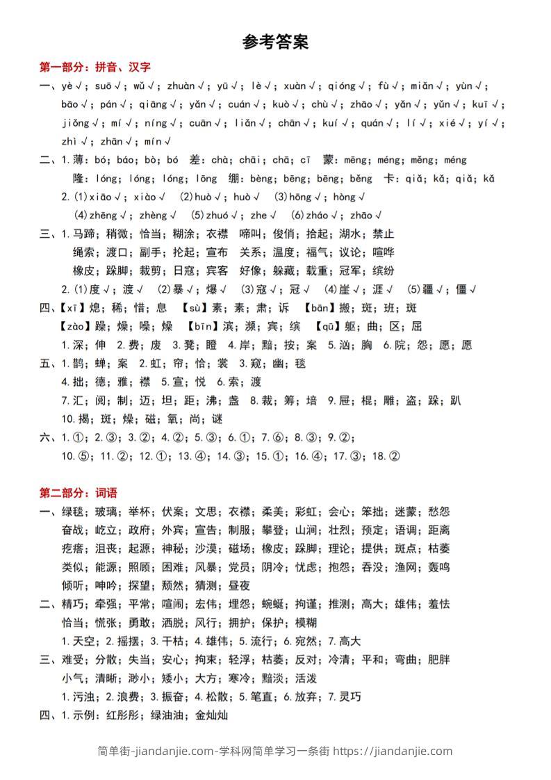 六上语文期中常考七大重点题型专项训练（答案）-简单街-jiandanjie.com