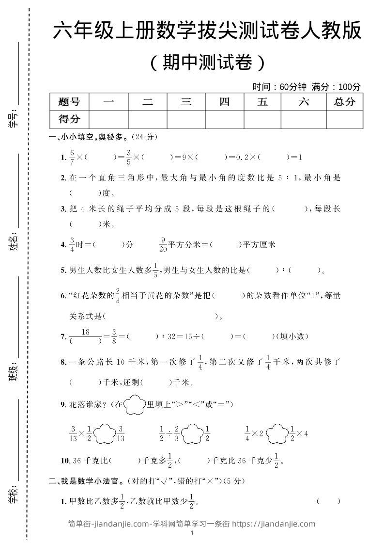 六年级上数学期中测试卷人教版-简单街-jiandanjie.com