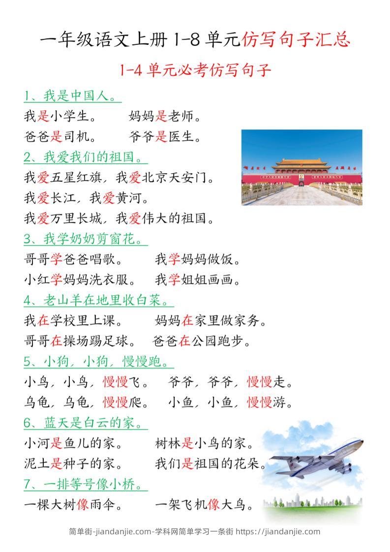 一年级上语文1-8单元仿写句子汇总-简单街-jiandanjie.com