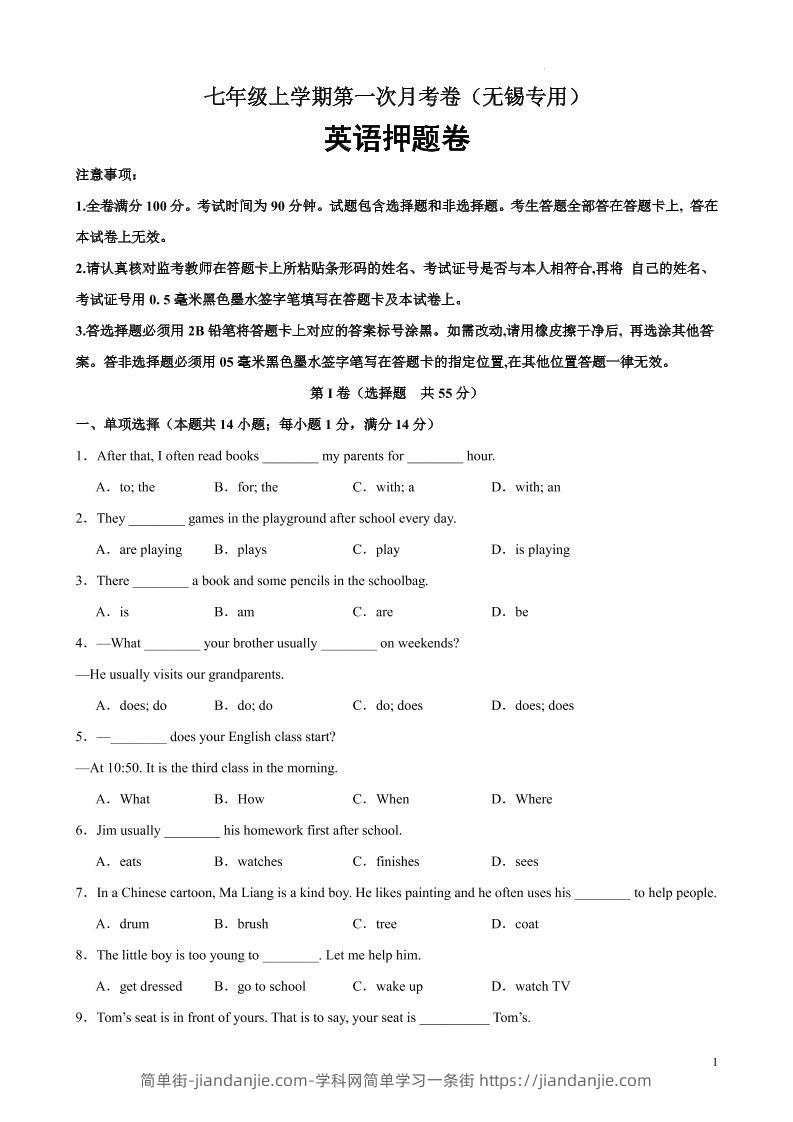七年级上英语第一次月考卷（无锡专用）-简单街-jiandanjie.com