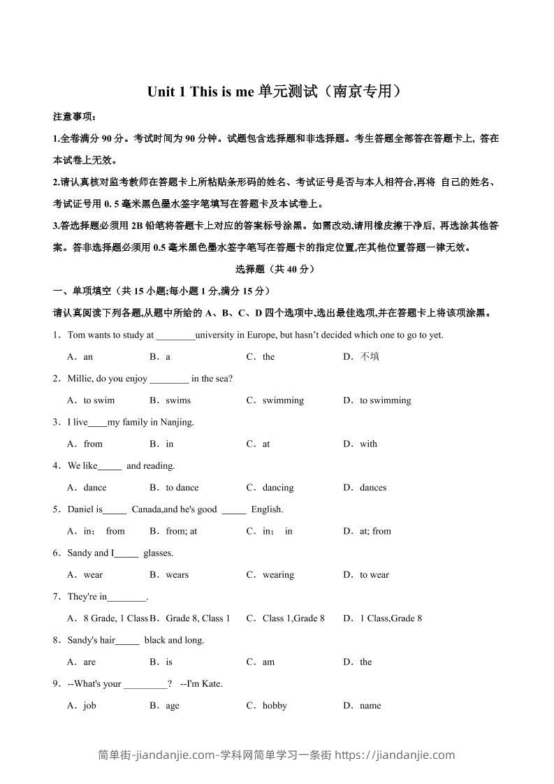 七年级上英语Unit1单元测试（南京专用）-简单街-jiandanjie.com