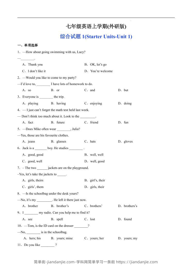 七年级上英语期中综合试题-简单街-jiandanjie.com