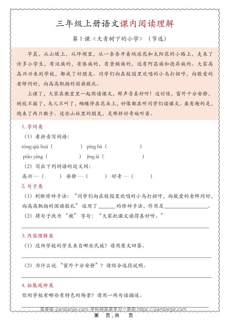 25新三上语文期中课内阅读理解专项（含答案16页）-简单街-jiandanjie.com