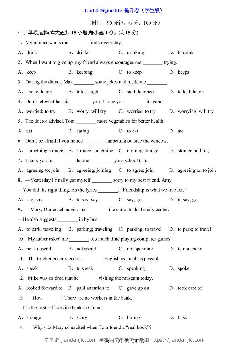 八年级上英语Unit4提升卷（外研版）-简单街-jiandanjie.com