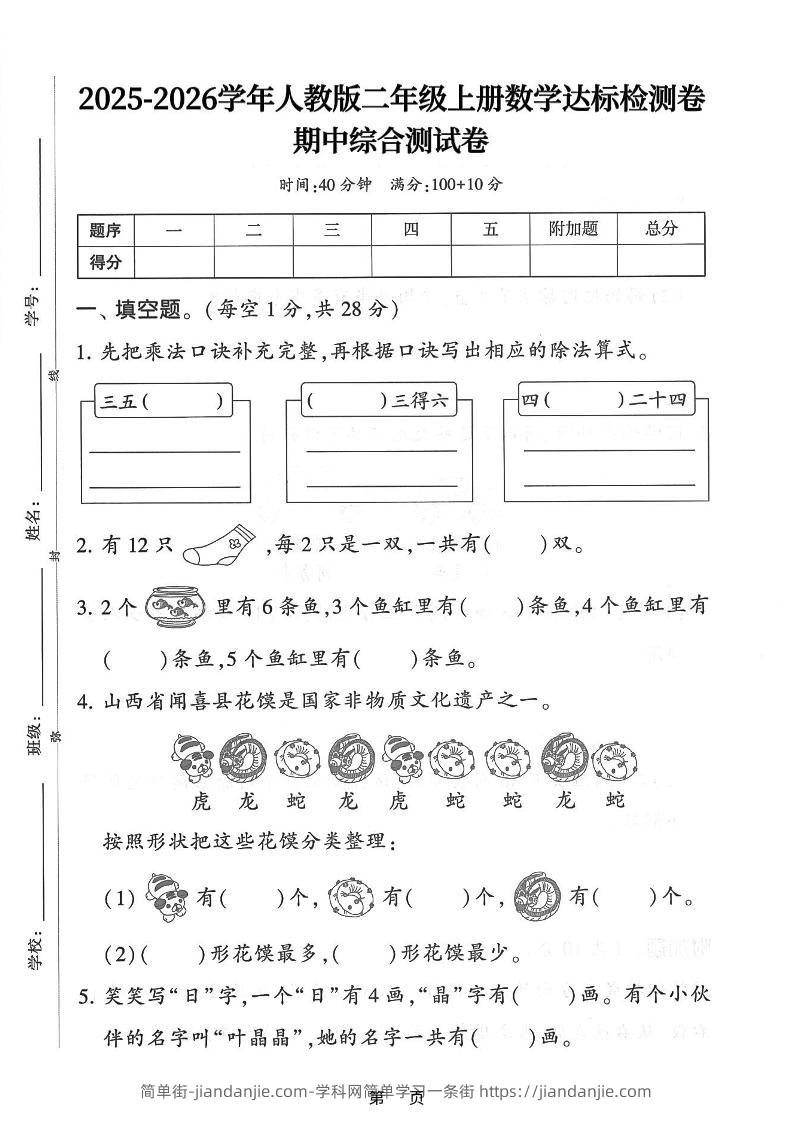 25年二上数学期中综合达标检测卷（人教版）含答案5页-简单街-jiandanjie.com