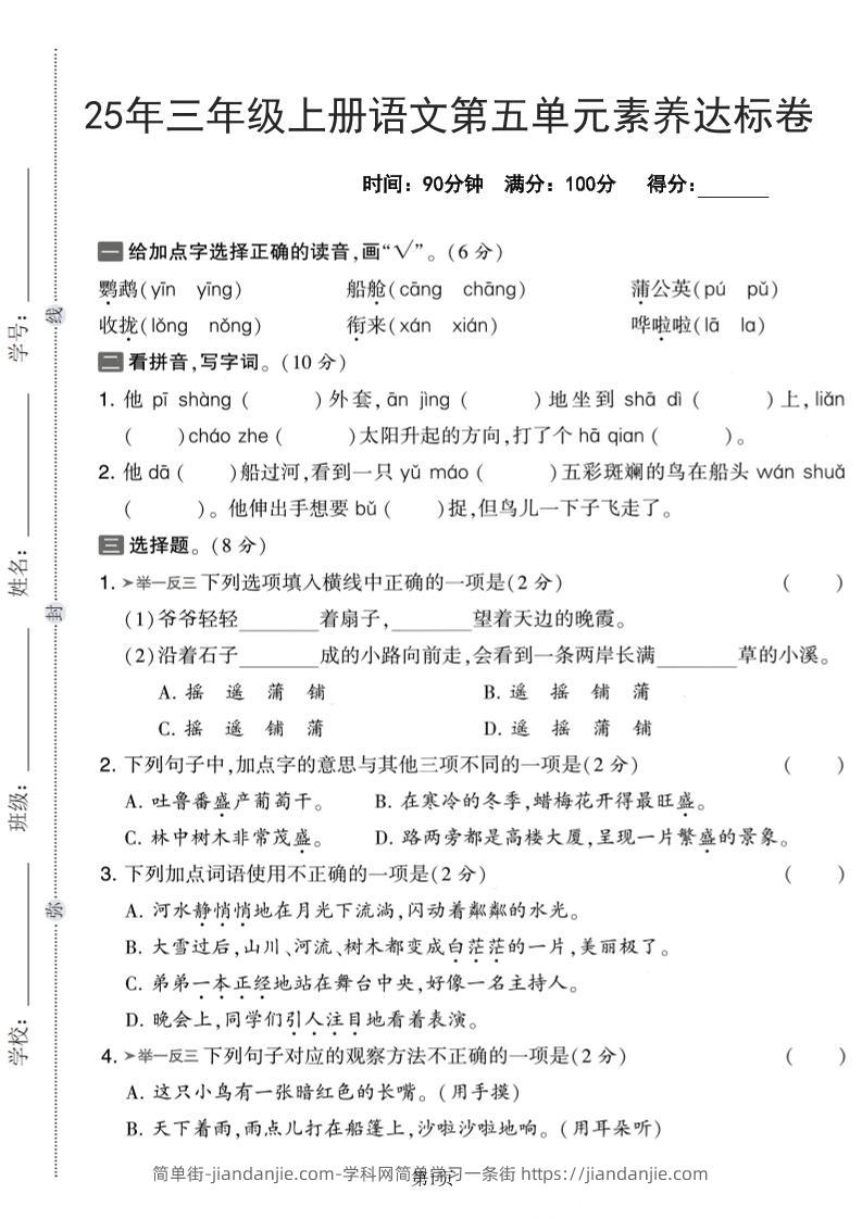25年三上语文第五单元素养达标卷（含答案5页）-简单街-jiandanjie.com