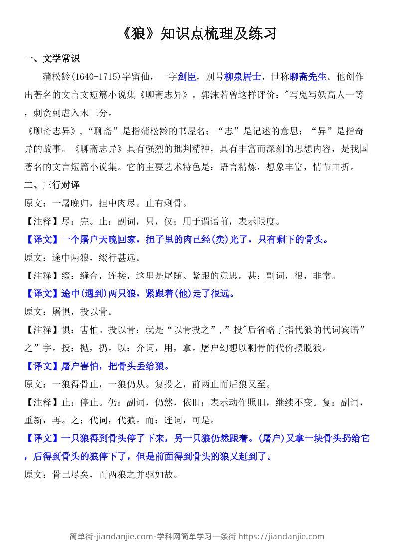 七年级上语文《狼》知识点梳理及练习-简单街-jiandanjie.com