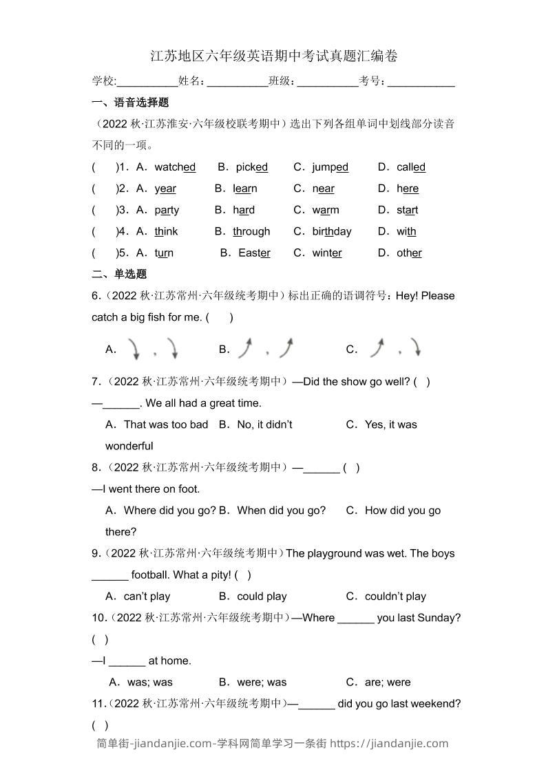 六上译林版英语期中考试真题汇编试题-简单街-jiandanjie.com