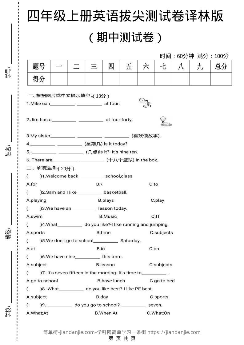 四上译林英语期中拔尖测试卷《译林版》-简单街-jiandanjie.com