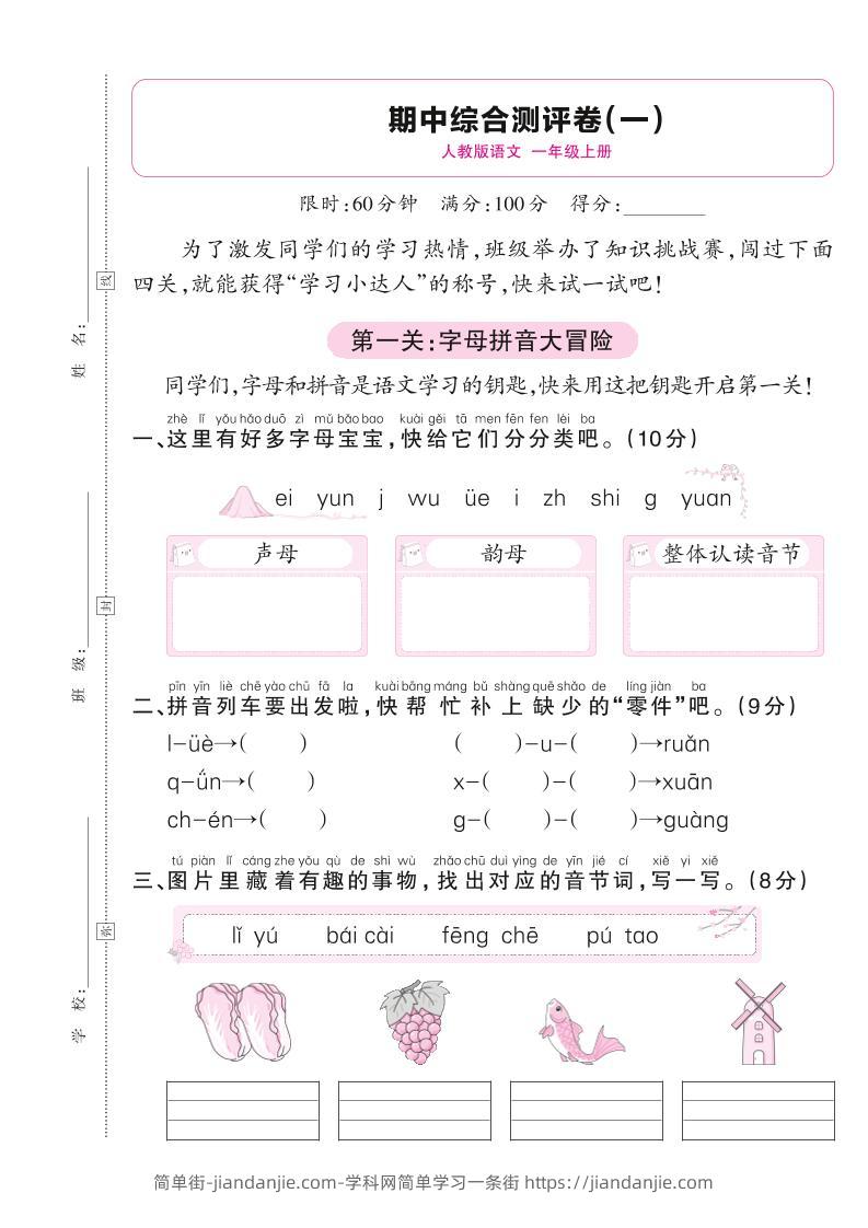 25秋一上语文期中综合测评卷（一）含答案5页-简单街-jiandanjie.com