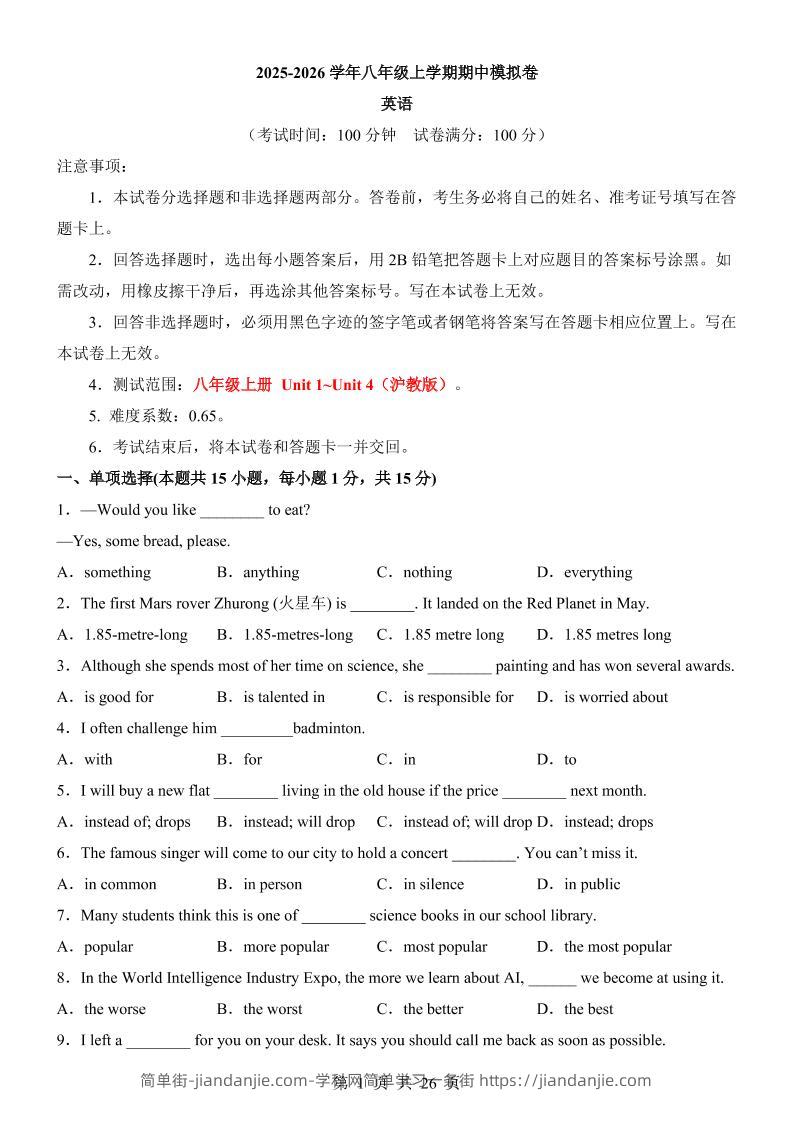八年级上英语期中模拟卷（沪教版）-简单街-jiandanjie.com