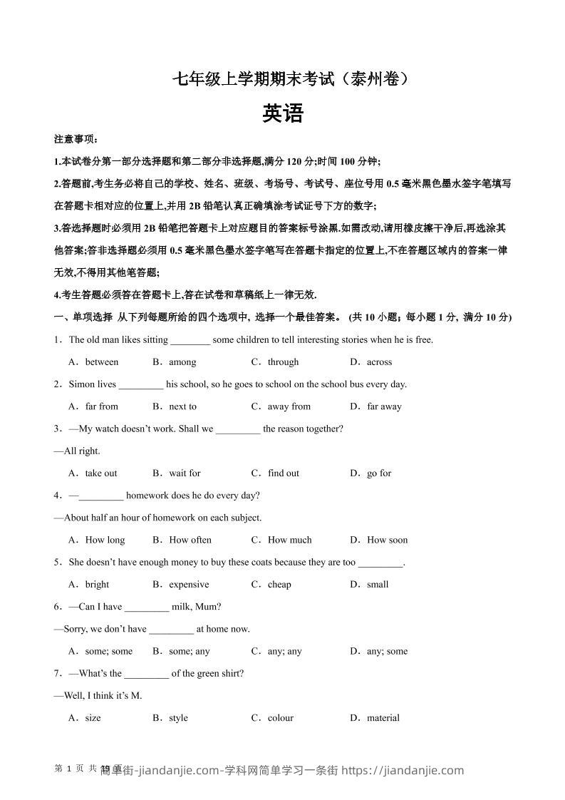 七年级上英语期末模拟卷(泰州卷)-简单街-jiandanjie.com