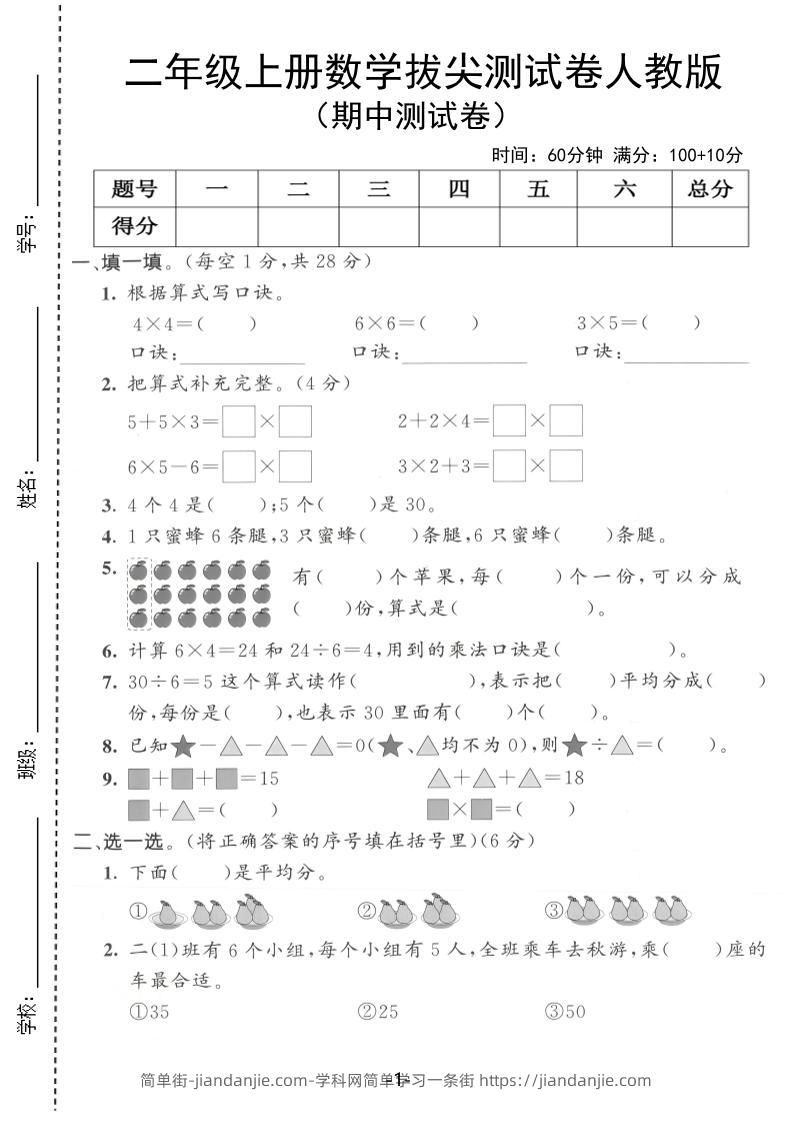 25年二上数学期中拔尖测试卷（人教版）含答案5页-简单街-jiandanjie.com