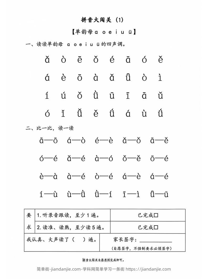 一年级上语文拼音大闯关-简单街-jiandanjie.com