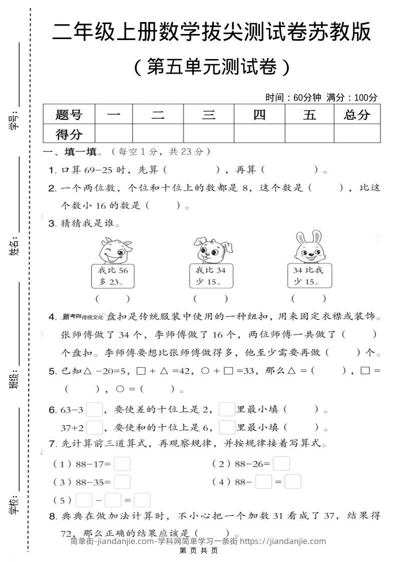 二年级上数学第五单元拔尖测试卷.3《苏教版》-简单街-jiandanjie.com