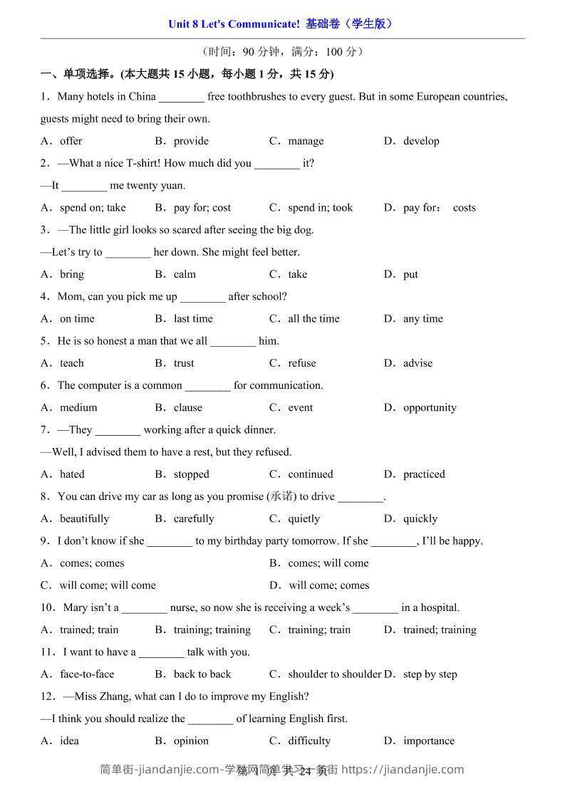 八年级上英语Unit8基础卷（人教版）-简单街-jiandanjie.com