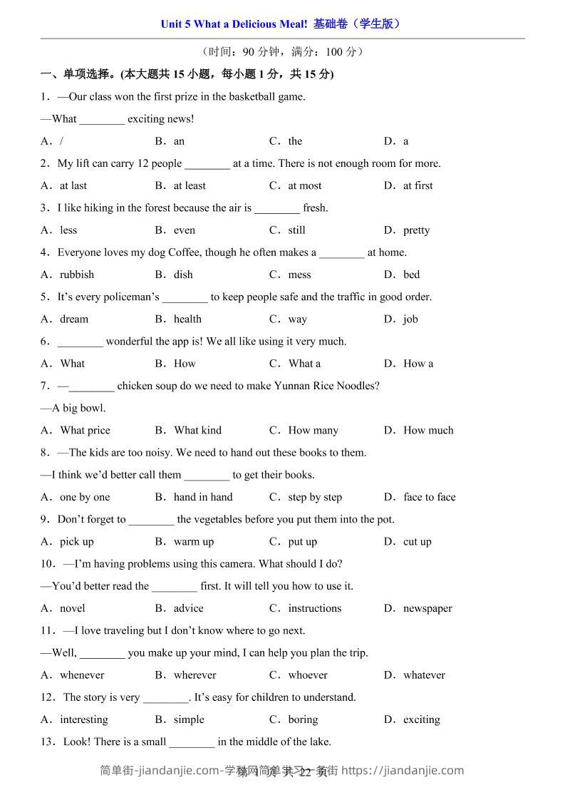 八年级上英语Unit5基础卷（人教版）-简单街-jiandanjie.com