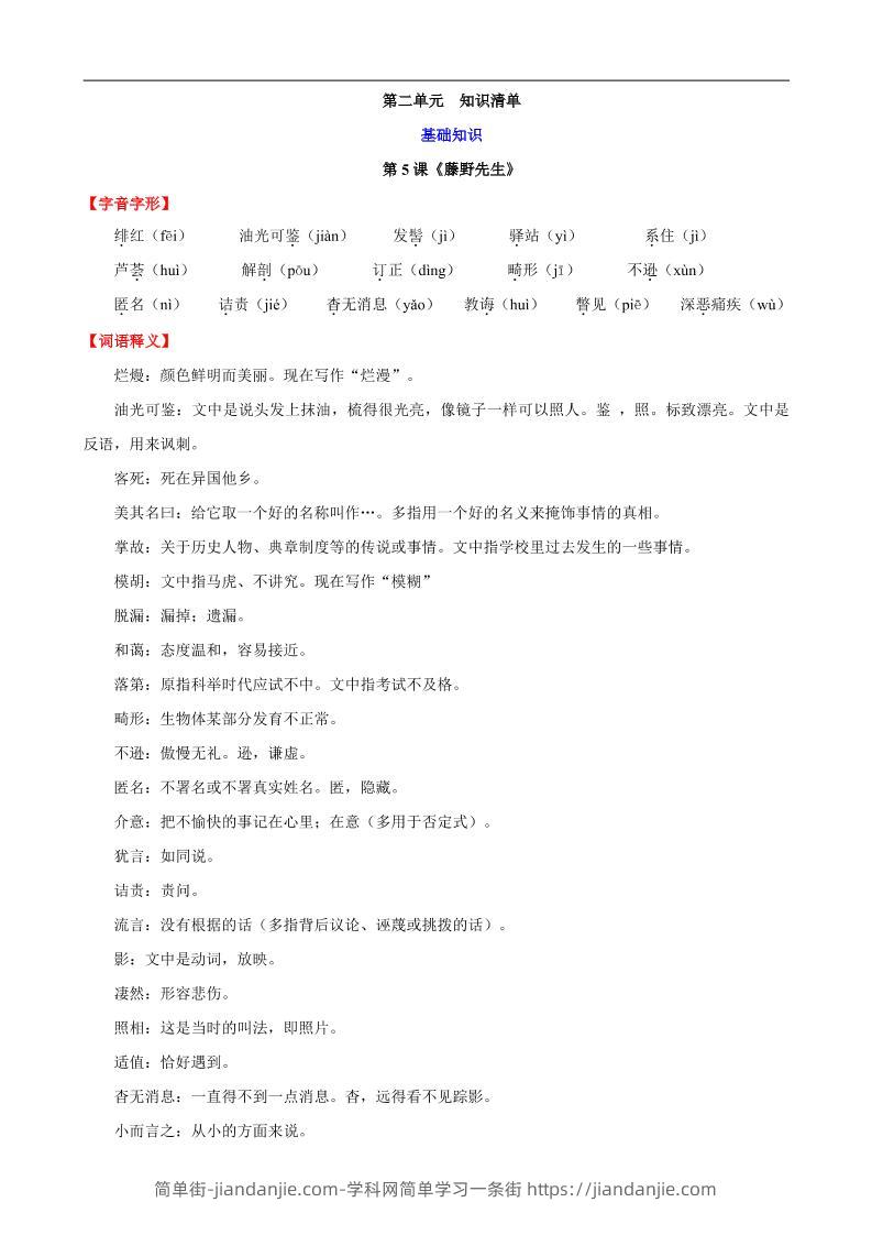 八年级上语文第二单元知识清单-简单街-jiandanjie.com