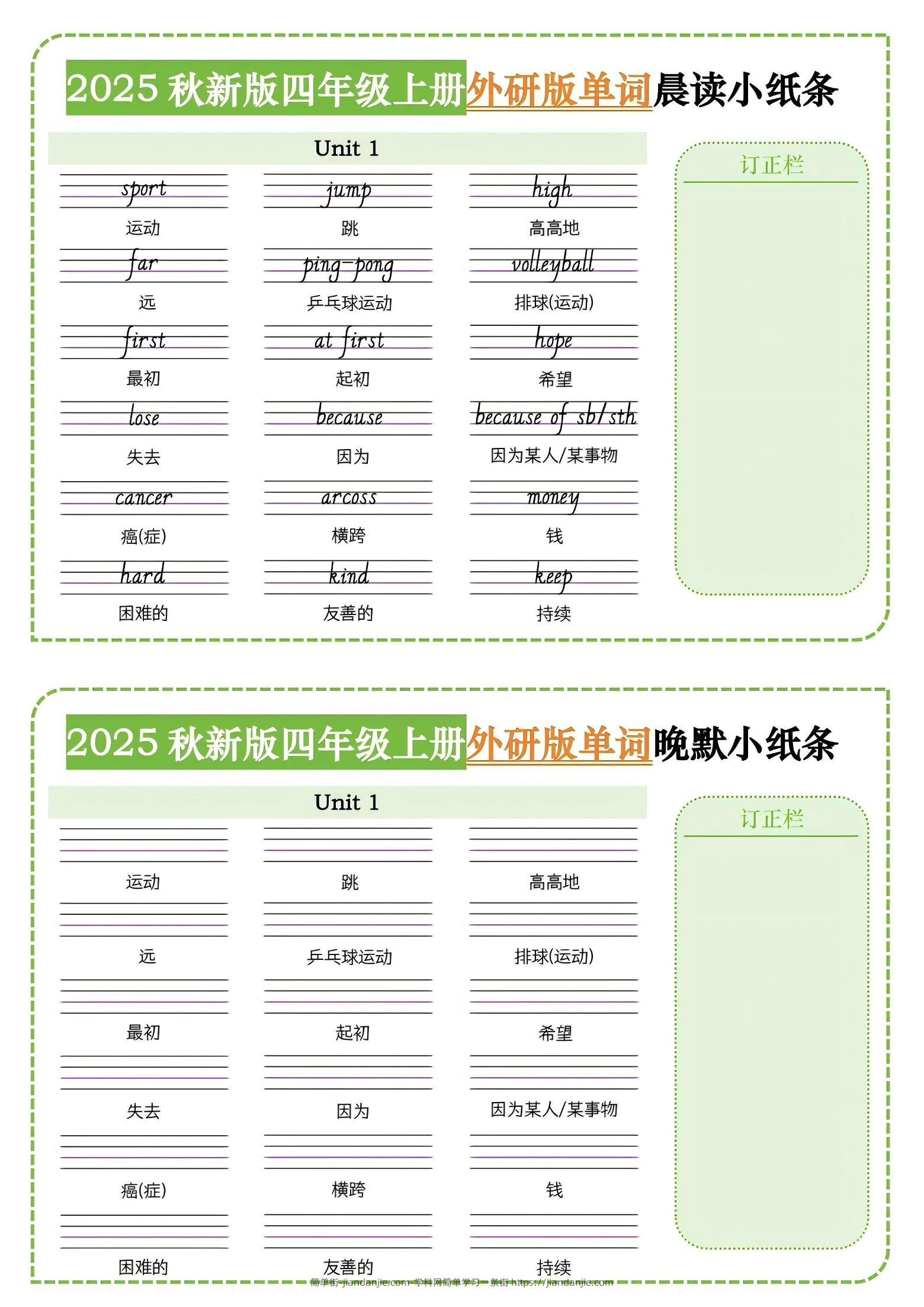 四年级上外研版英语单词晨读小纸条-简单街-jiandanjie.com