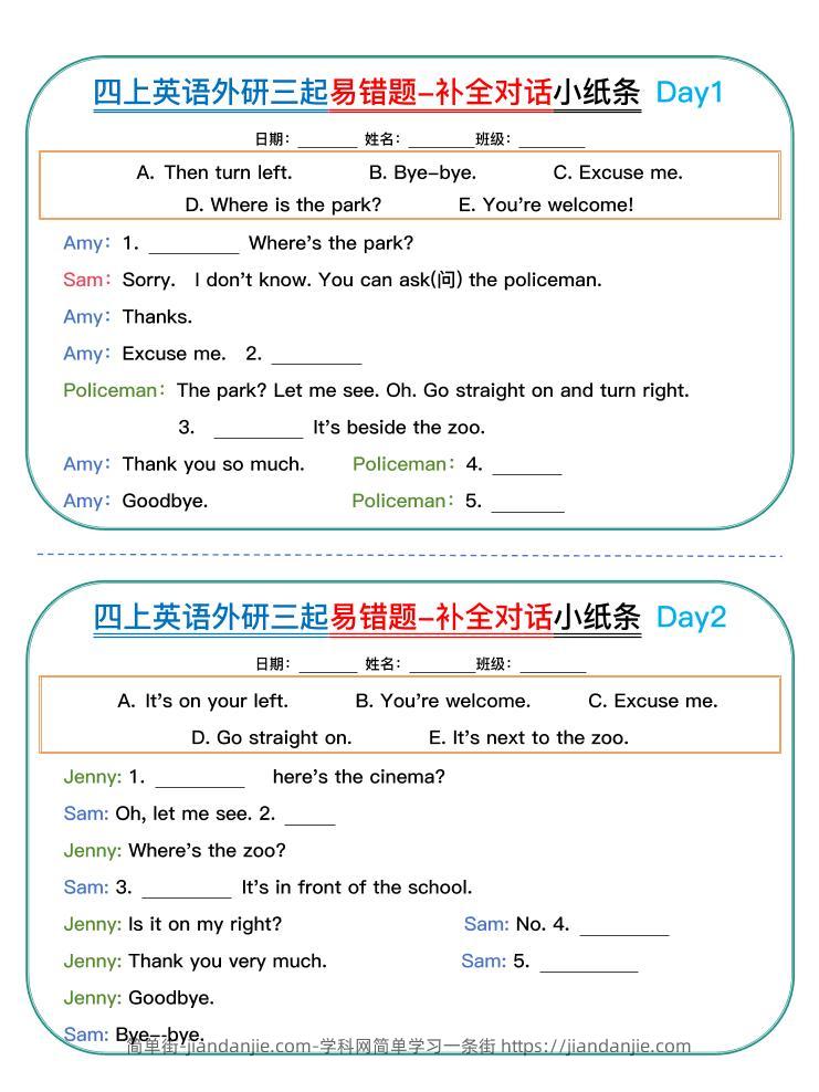 四年级上外研版英语易错题对话小纸条-简单街-jiandanjie.com