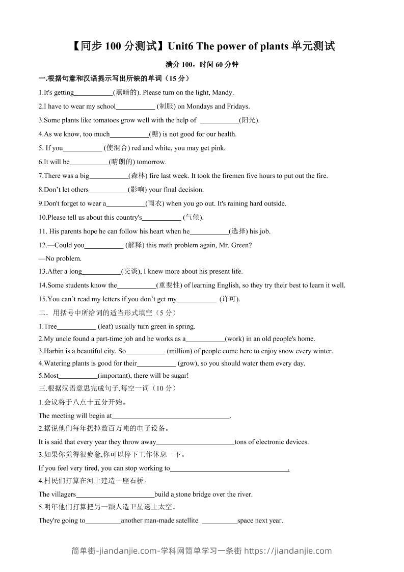 七年级上英语Unit6单元测试-简单街-jiandanjie.com