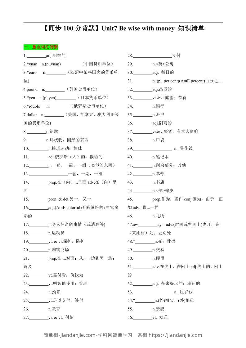 七年级上英语Unit7知识清单背默-简单街-jiandanjie.com