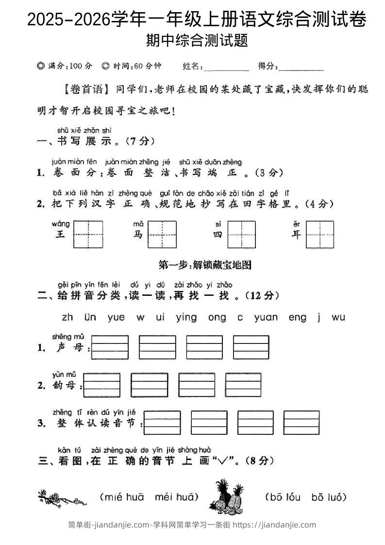 一年级上语文期中情景测试卷-简单街-jiandanjie.com