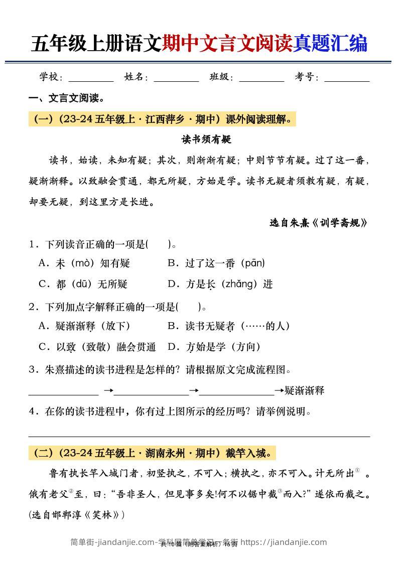 五年级上册语文期中文言文阅读真题汇编-简单街-jiandanjie.com