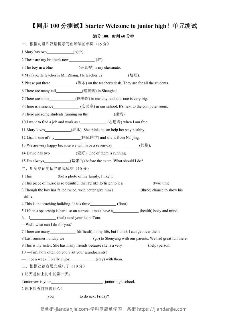 七年级上英语Starter单元测试-简单街-jiandanjie.com