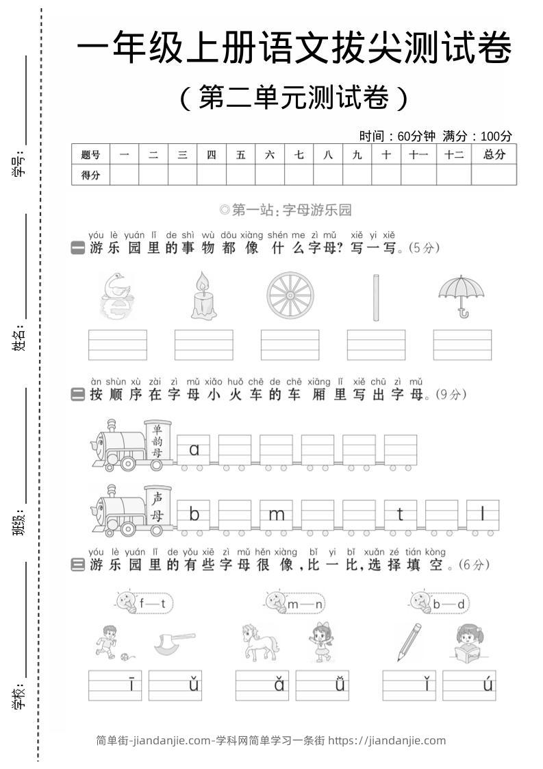 一年级上语文第二单元测试卷--eioit-简单街-jiandanjie.com