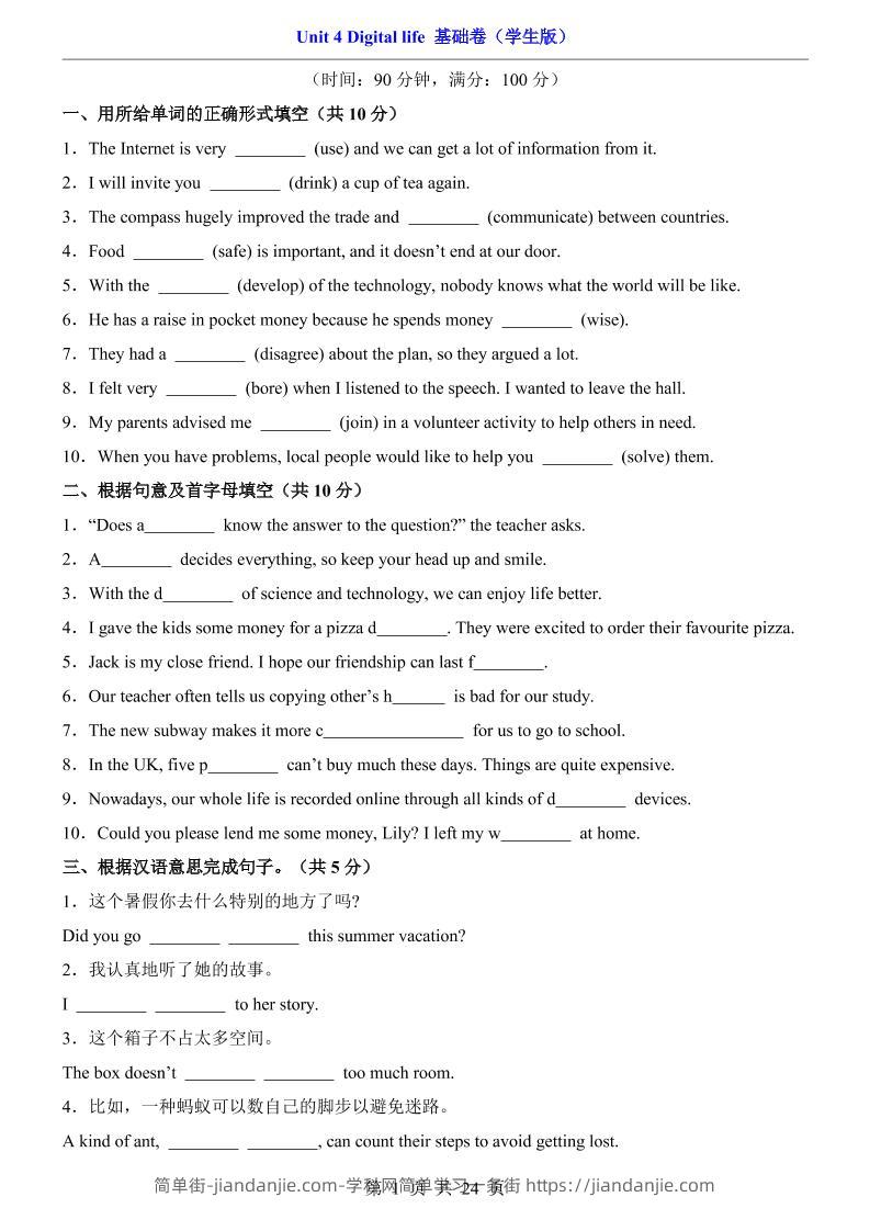 八年级上英语Unit4基础卷（外研版）-简单街-jiandanjie.com