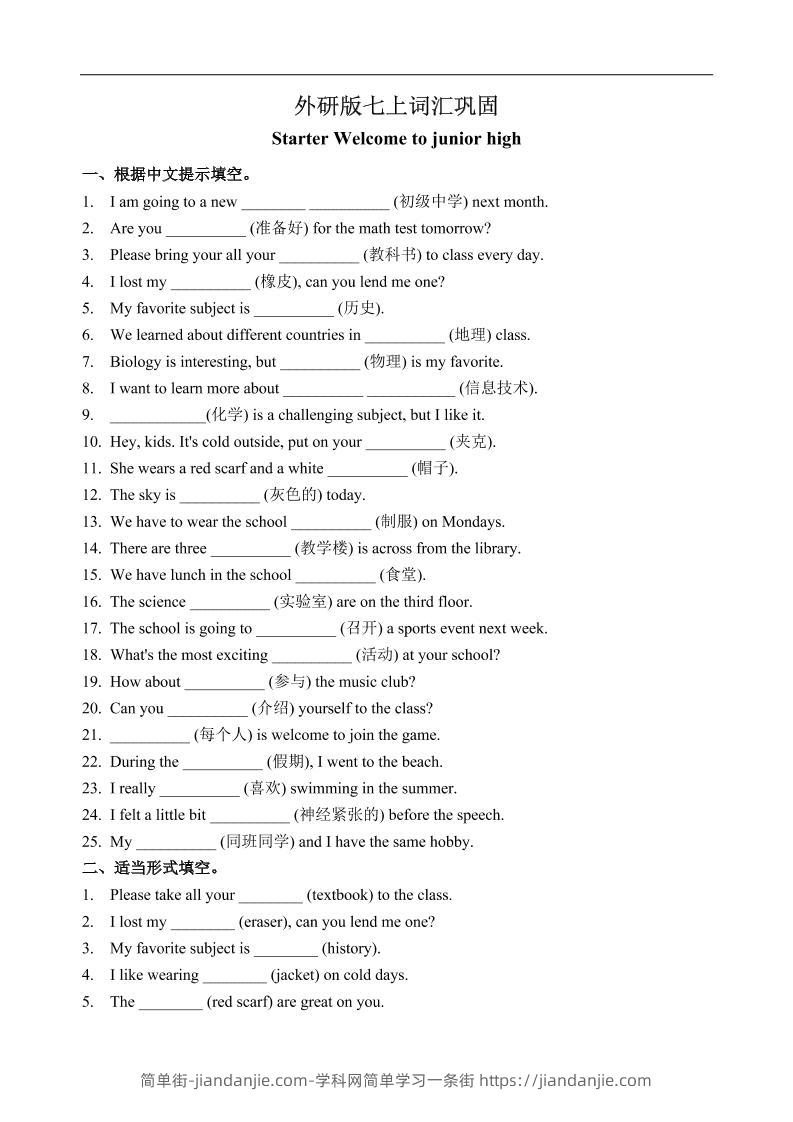 七年级上英语词汇巩固-简单街-jiandanjie.com