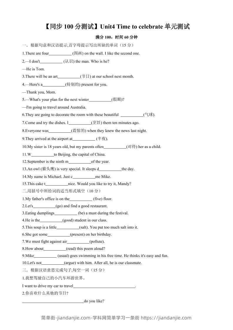 七年级上英语Unit4单元测试-简单街-jiandanjie.com